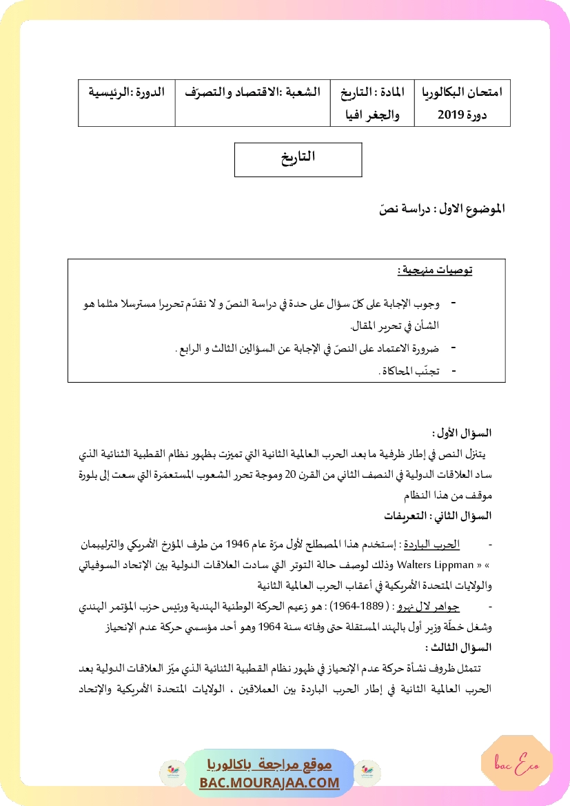 Sujet principale hist-geo Bac 2019 – Section eco